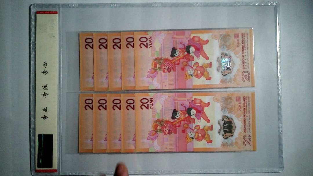 2024年 贰拾圆（标十）