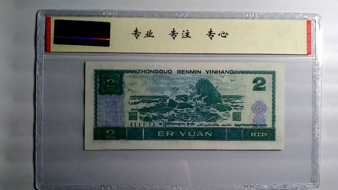 1990年 贰圆