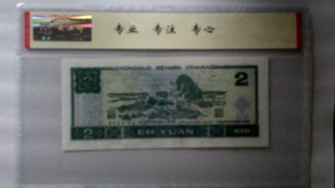 1990年 贰圆