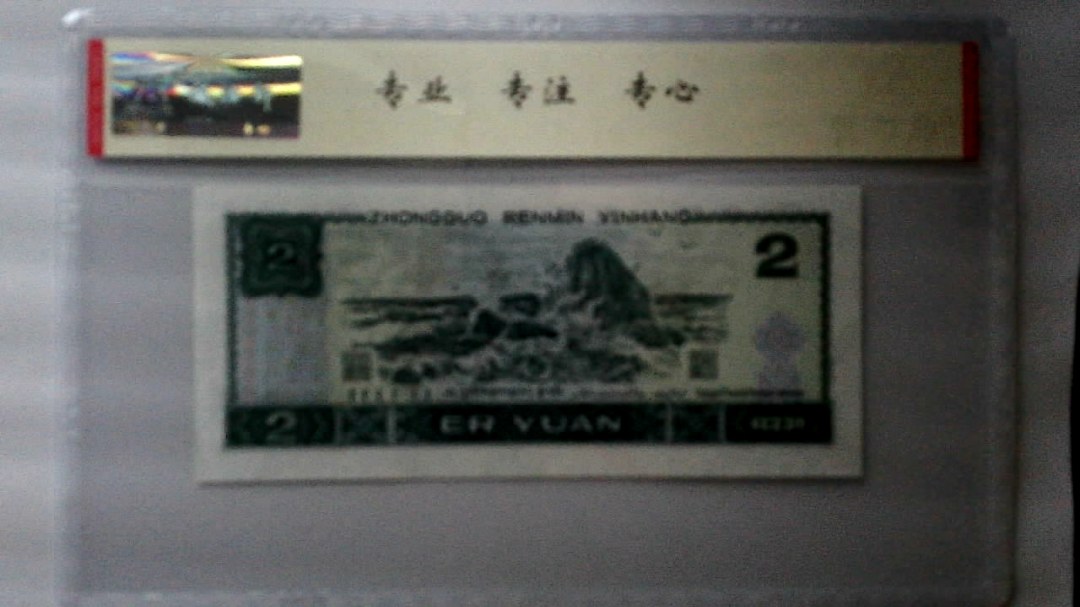 1990年 贰圆