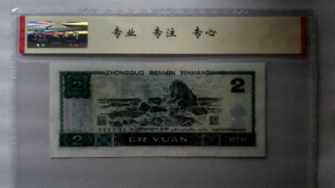 1990年 贰圆