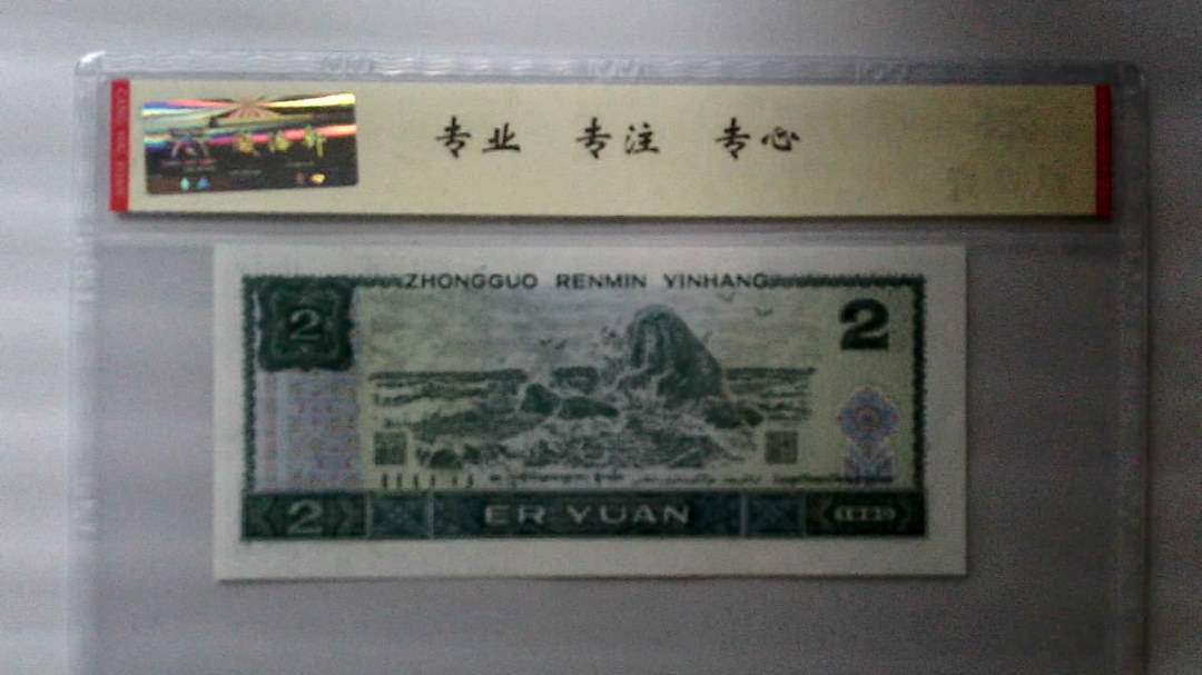 1990年 贰圆