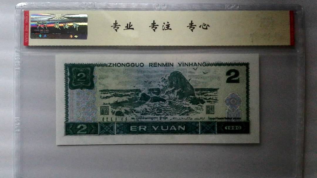 1990年 贰圆