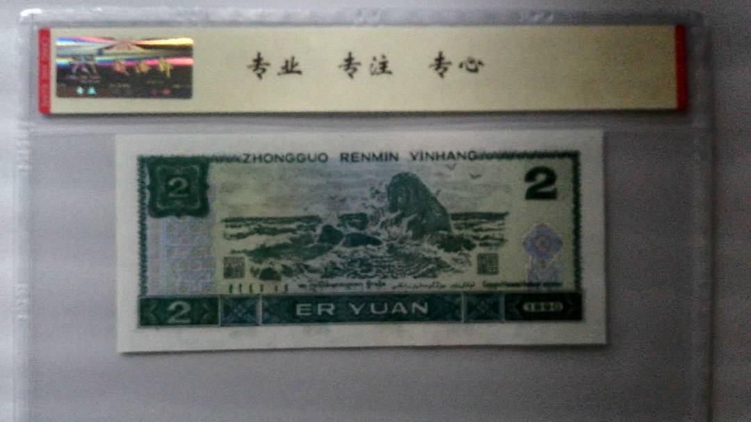 1990年 贰圆