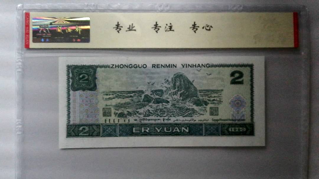 1990年 贰圆