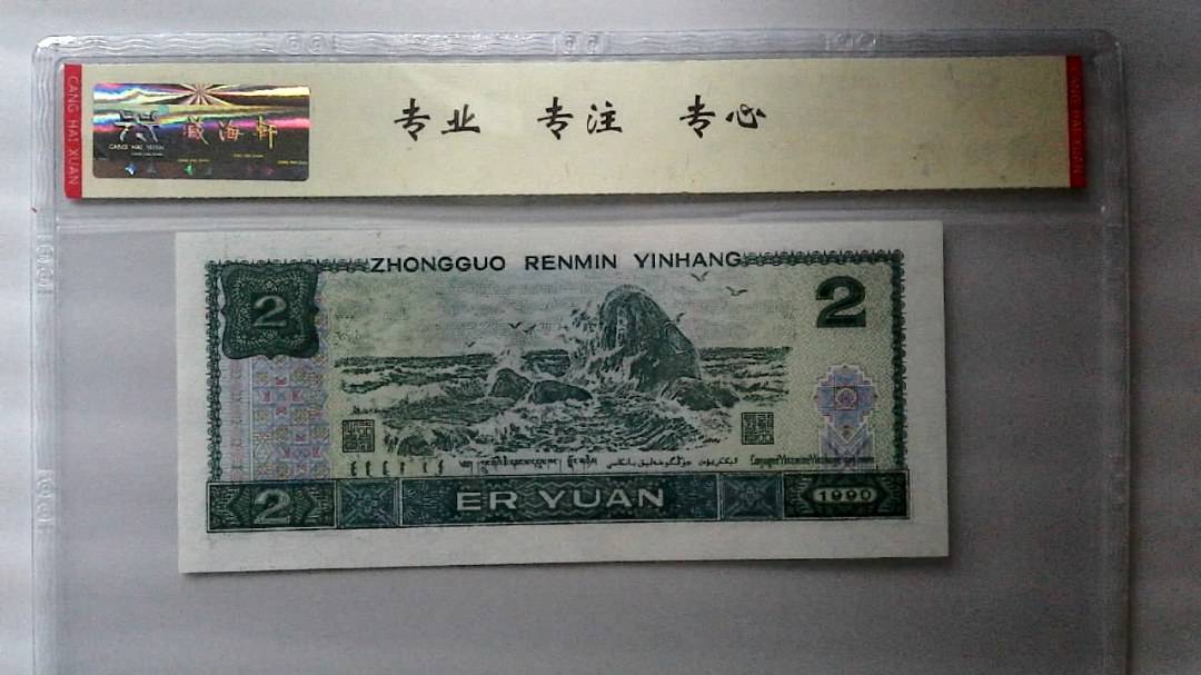 1990年 贰圆