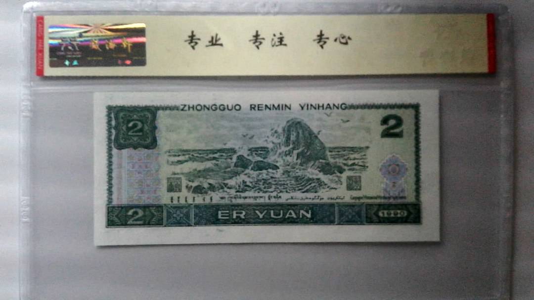 1990年 贰圆