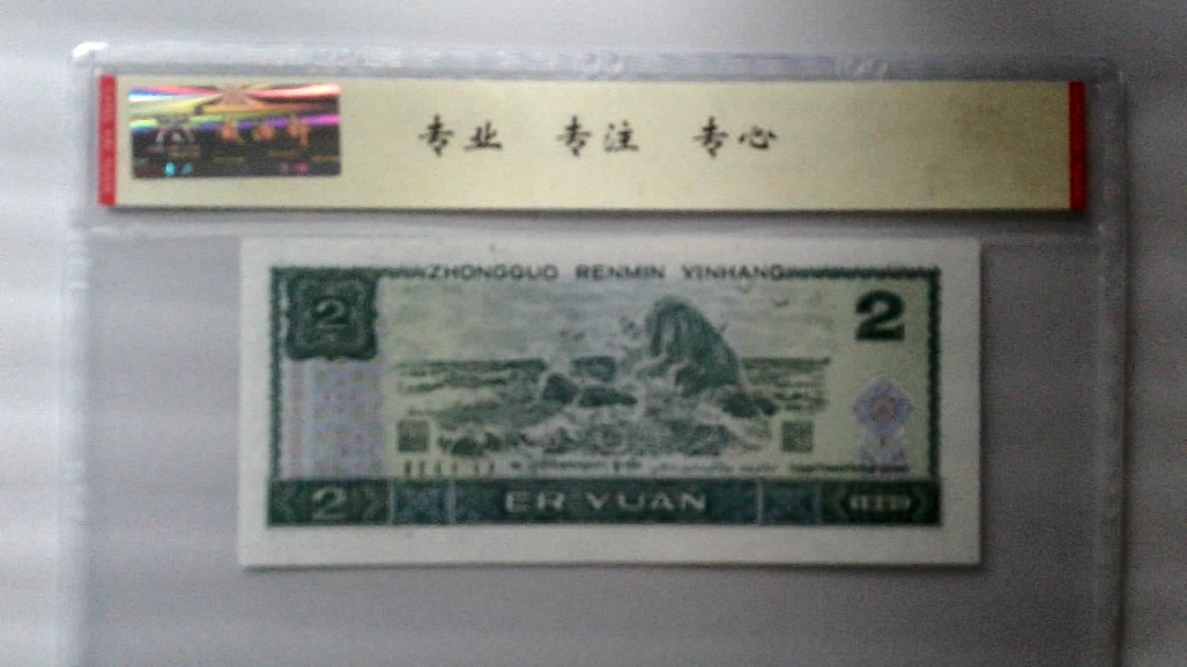 1990年 贰圆