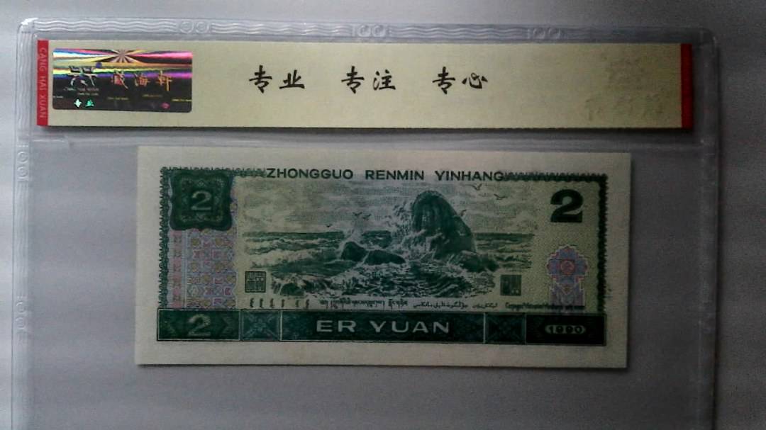 1990年 贰圆