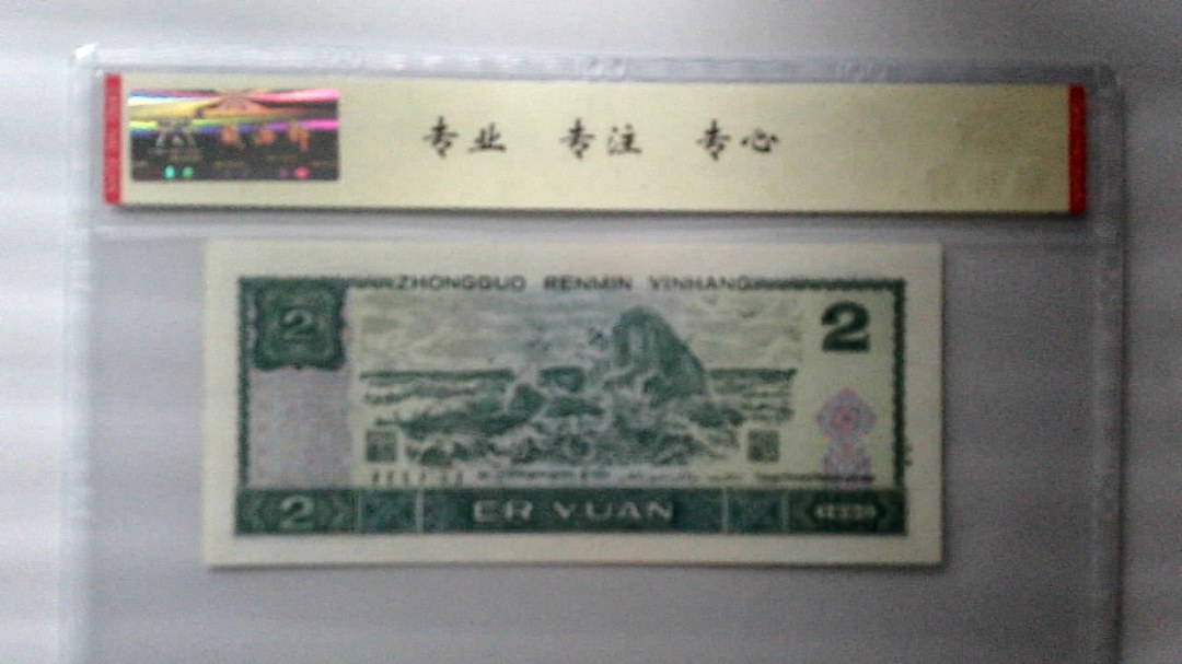 1990年 贰圆