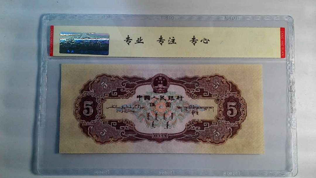1956年 伍圆