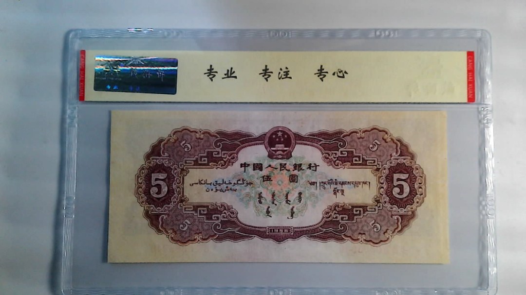 1956年 伍圆