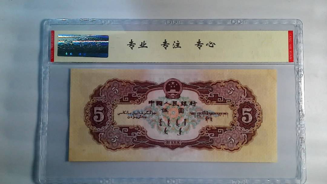 1956年 伍圆