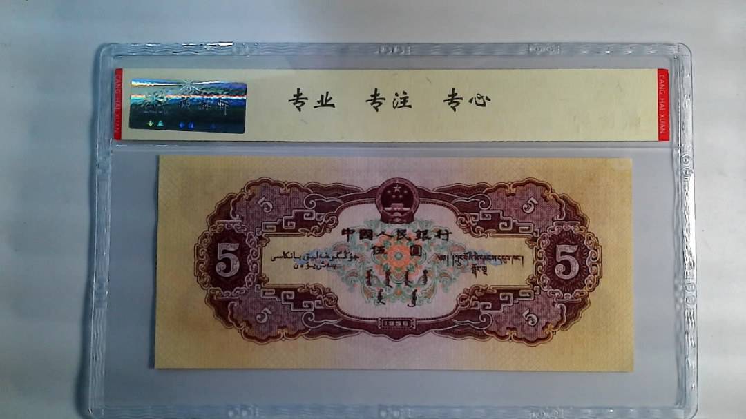 1956年 伍圆