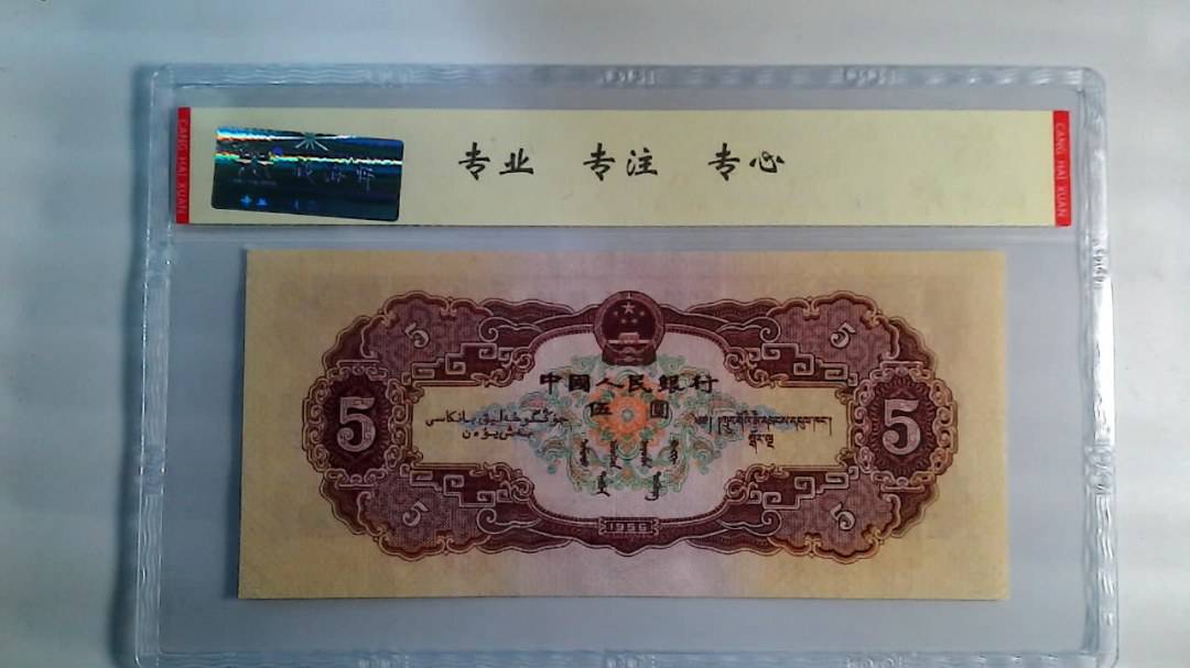 1956年 伍圆