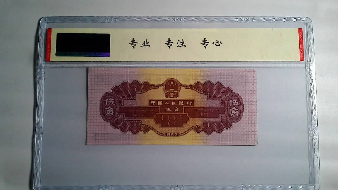 1953年 伍角