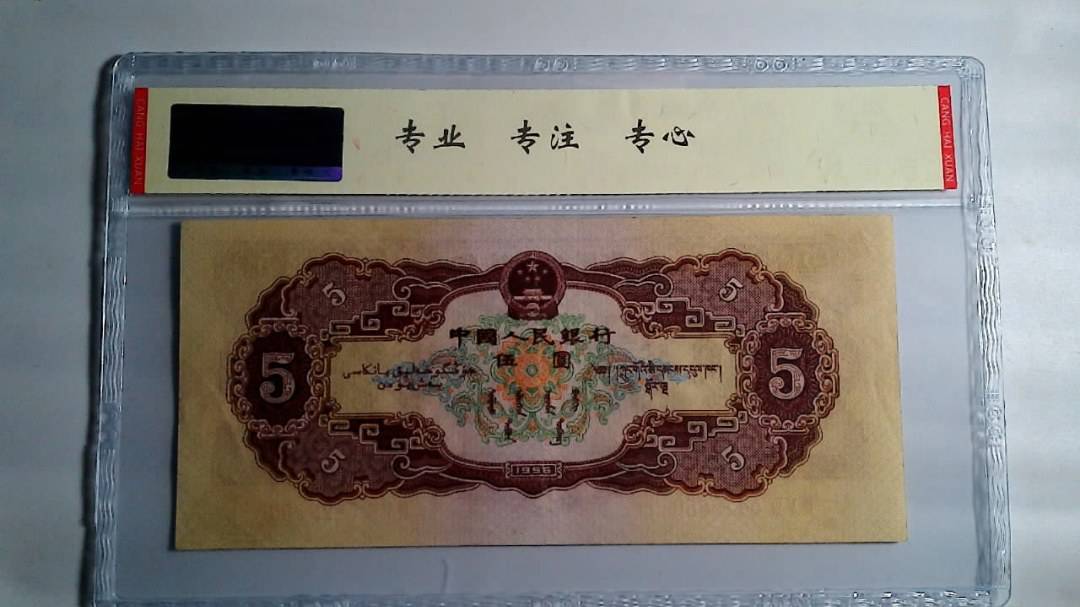 1956年 伍圆