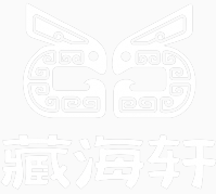 藏海轩