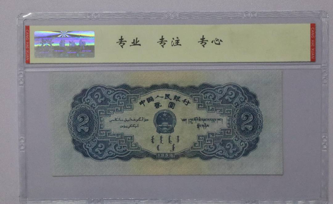 1953年 壹圆（三对号）